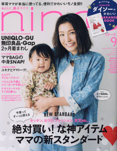 nina’s 9月号