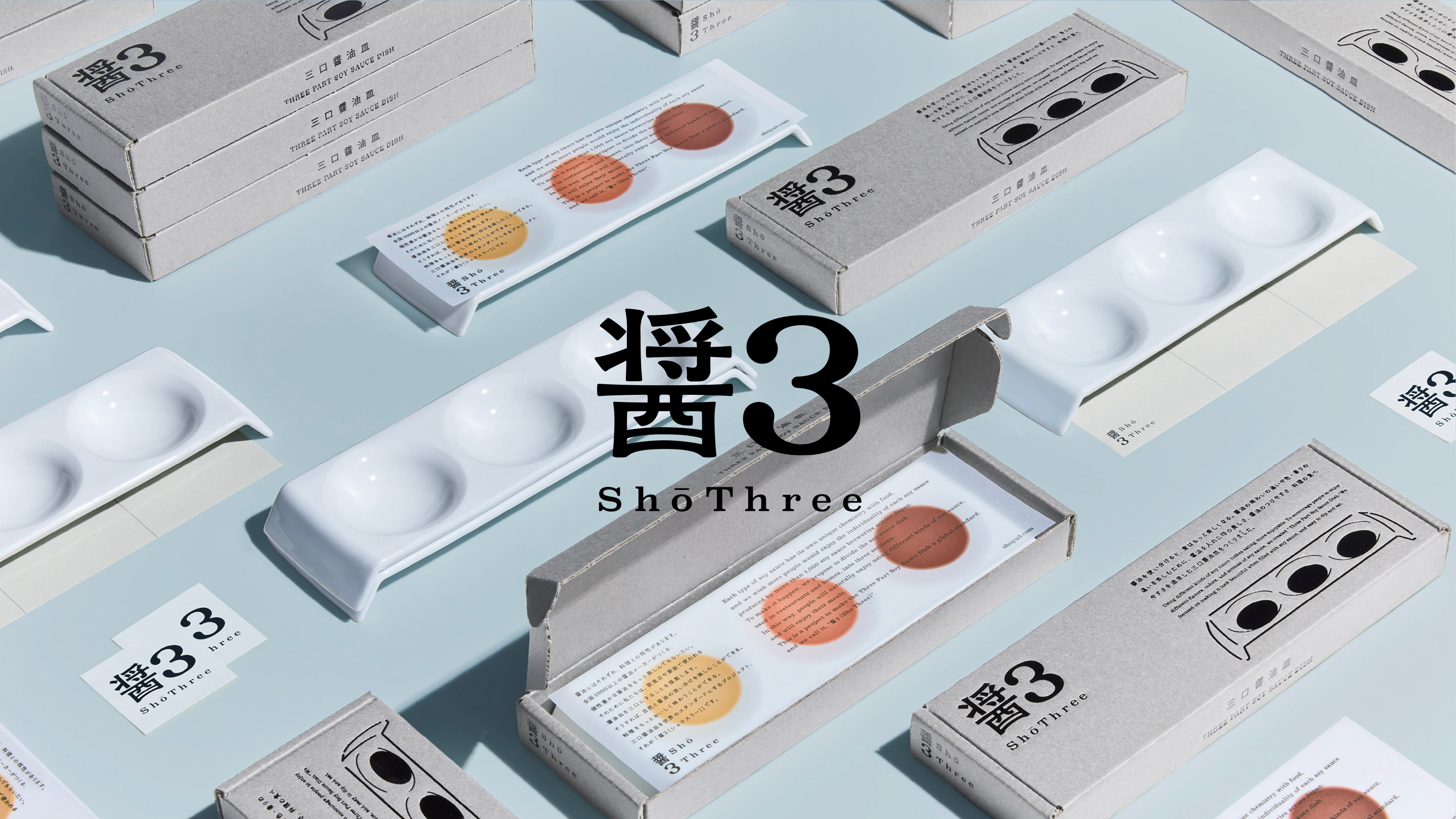 醤３（ショウスリー）プロジェクト