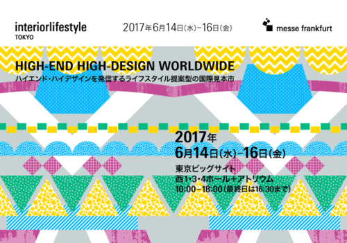 Interior Lifestyle2017  TOKYOに出展します。
