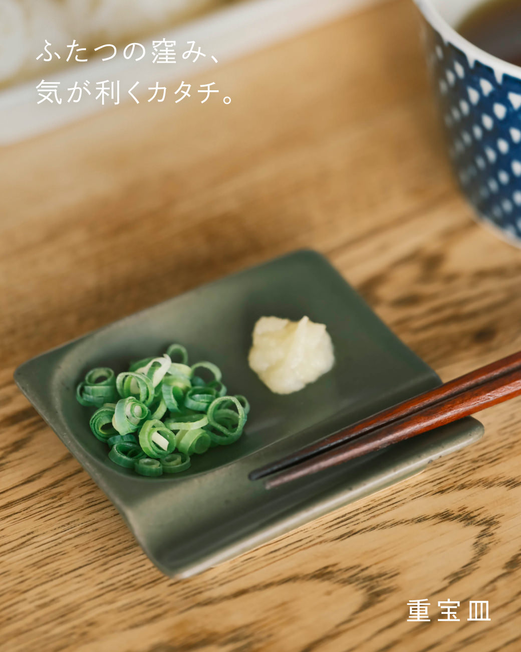 重宝皿