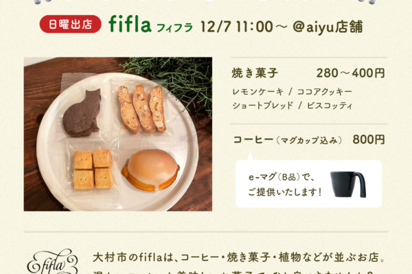 ☕器替えまつり情報〜fiflaさん〜☕