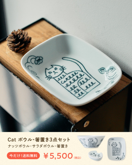 Cat ナッツボウル/サラダボウル/箸置きセット