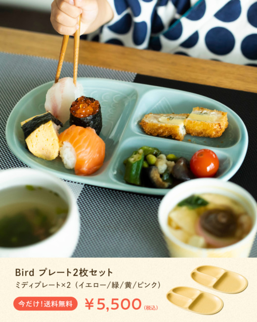 bird ミディプレート 2枚セット