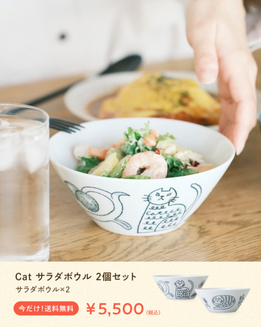 Cat サラダボウル 2個セット