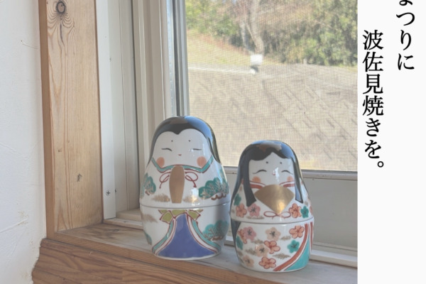 お祝いのうつわ